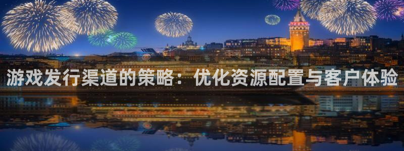 新宝GG防水是几线品牌：游戏发行渠道的策略：优化资源配置与客户体验